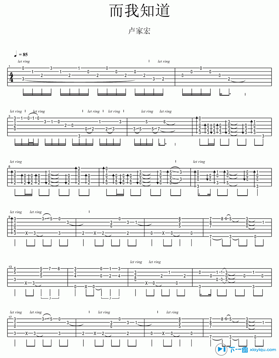 《而我知道吉他谱指弹版_五月天而我知道六线谱指弹版》吉他谱-C大调音乐网