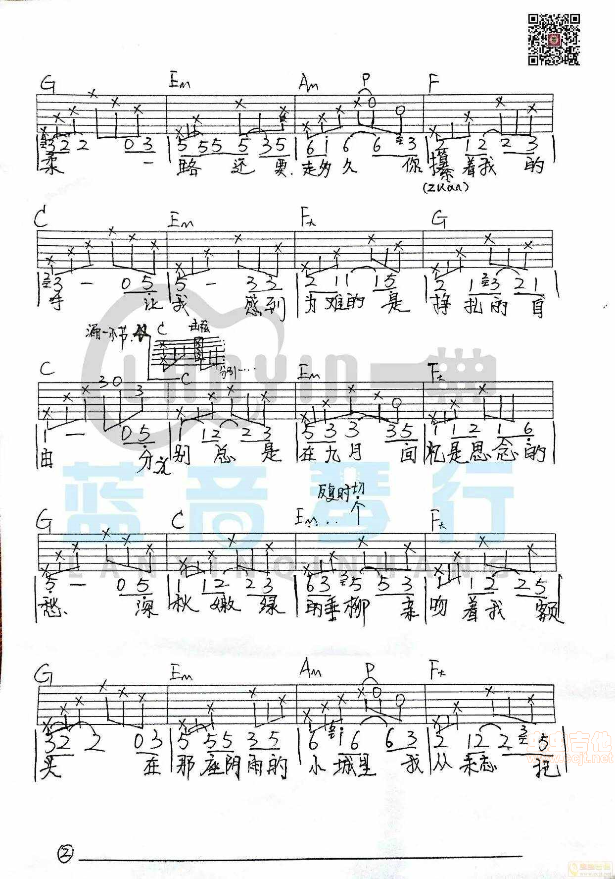 成都吉他谱原版 民治蓝音吉他教室手工扒谱图...-C大调音乐网