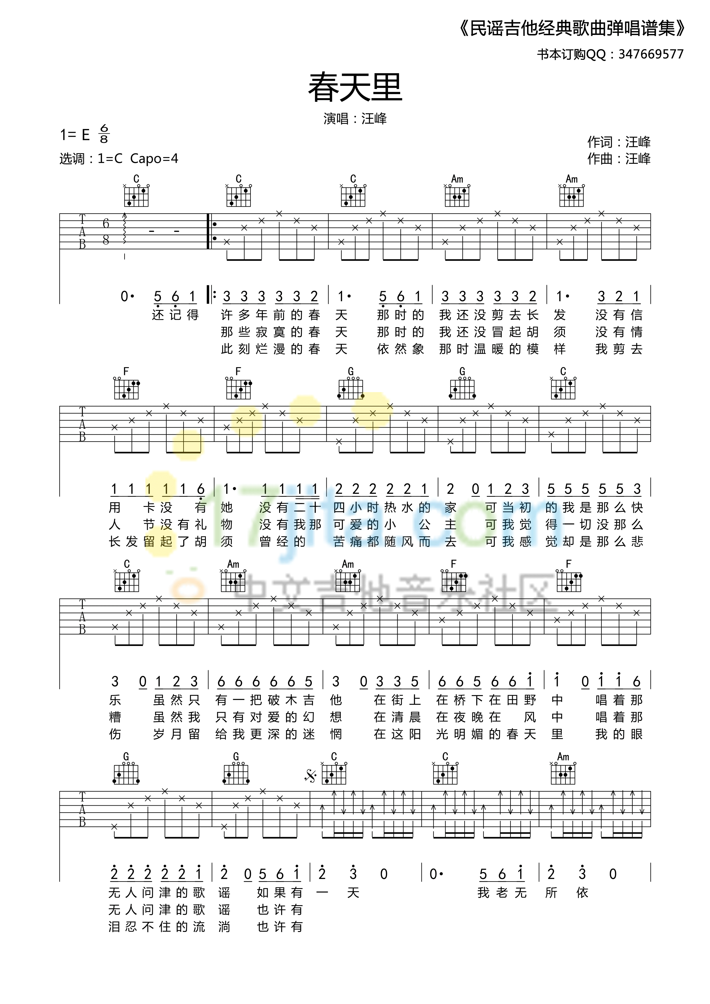 《《春天里》_汪峰《春天里》C调》吉他谱-C大调音乐网