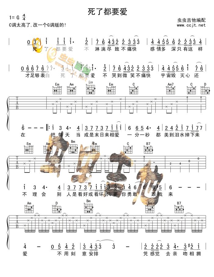 《《死了都要爱》吉他谱_G调六线谱》吉他谱-C大调音乐网