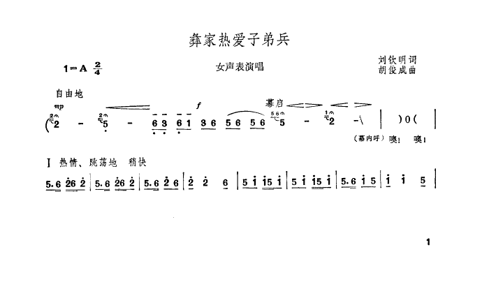 《彝家热爱子弟兵-王珍 杨联军领唱(简谱)》吉他谱-C大调音乐网