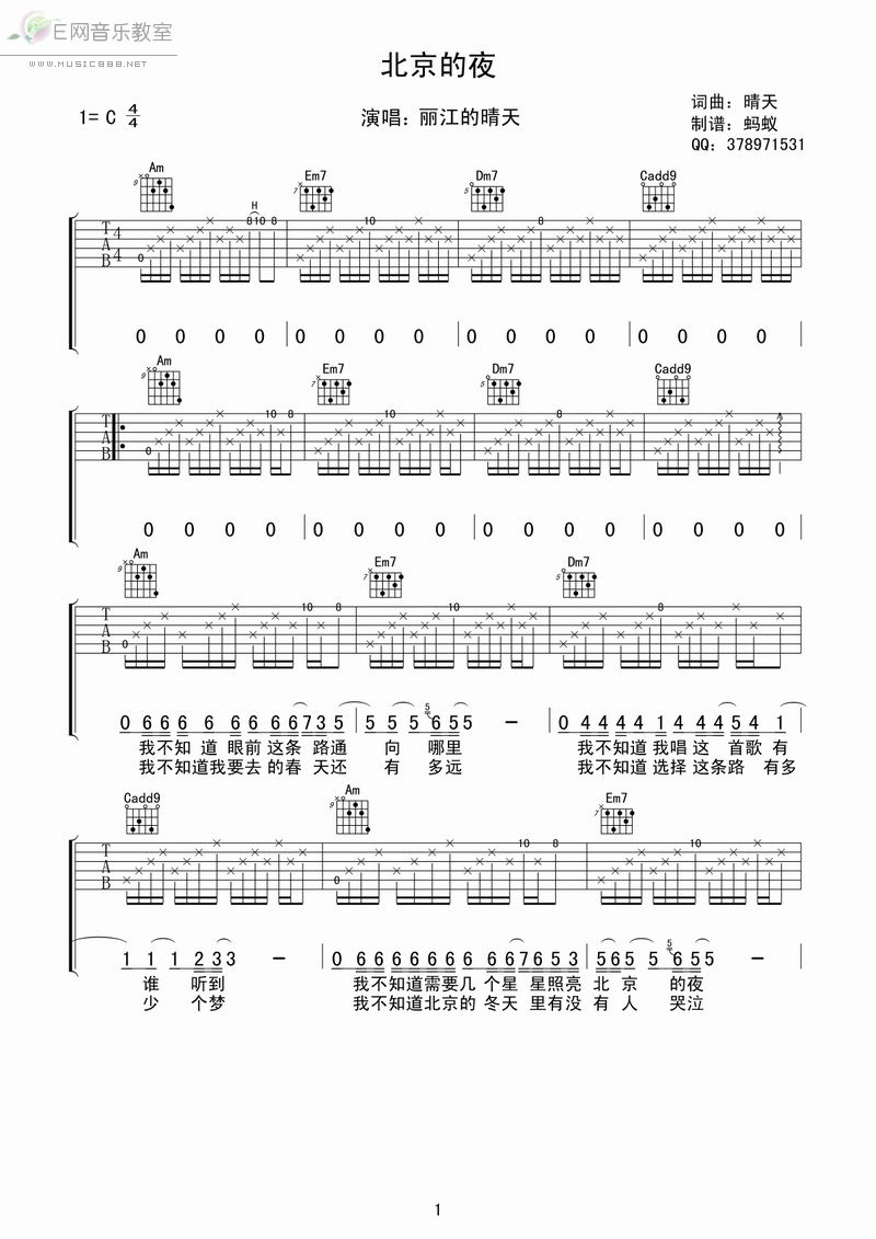 《北京的夜-丽江的晴天(吉他谱_蚂蚁编配版)》吉他谱-C大调音乐网
