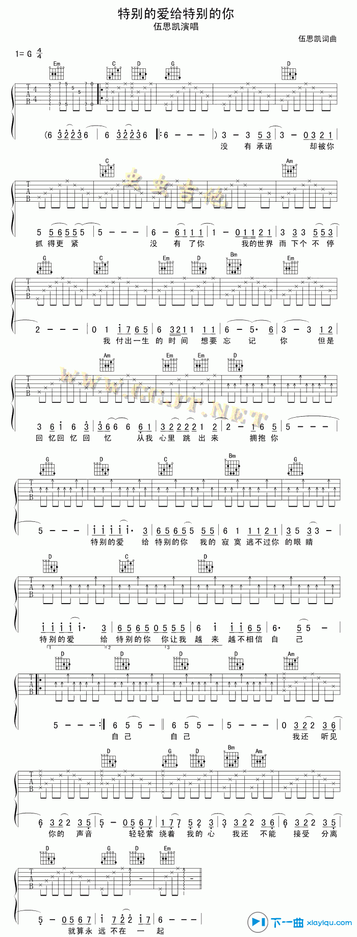 《特别的爱给特别的你吉他谱G调（六线谱）_伍思凯》吉他谱-C大调音乐网