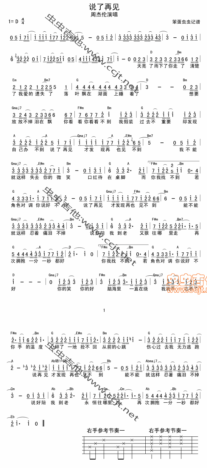 《说了再见》吉他谱-C大调音乐网