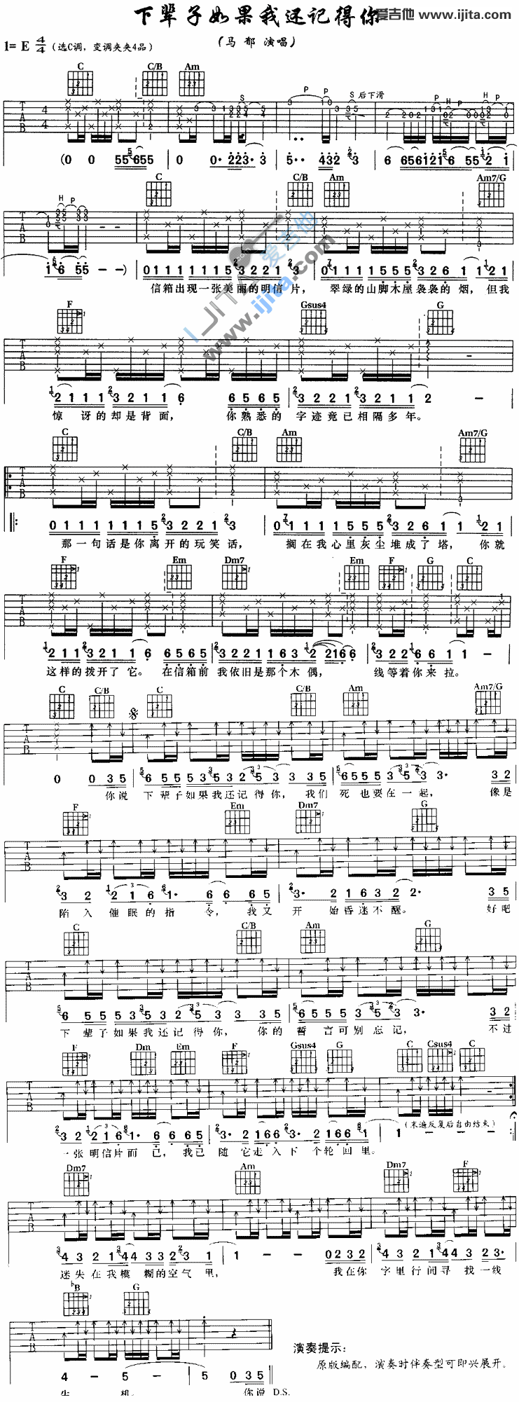 《下辈子如果我还记得你》吉他谱-C大调音乐网