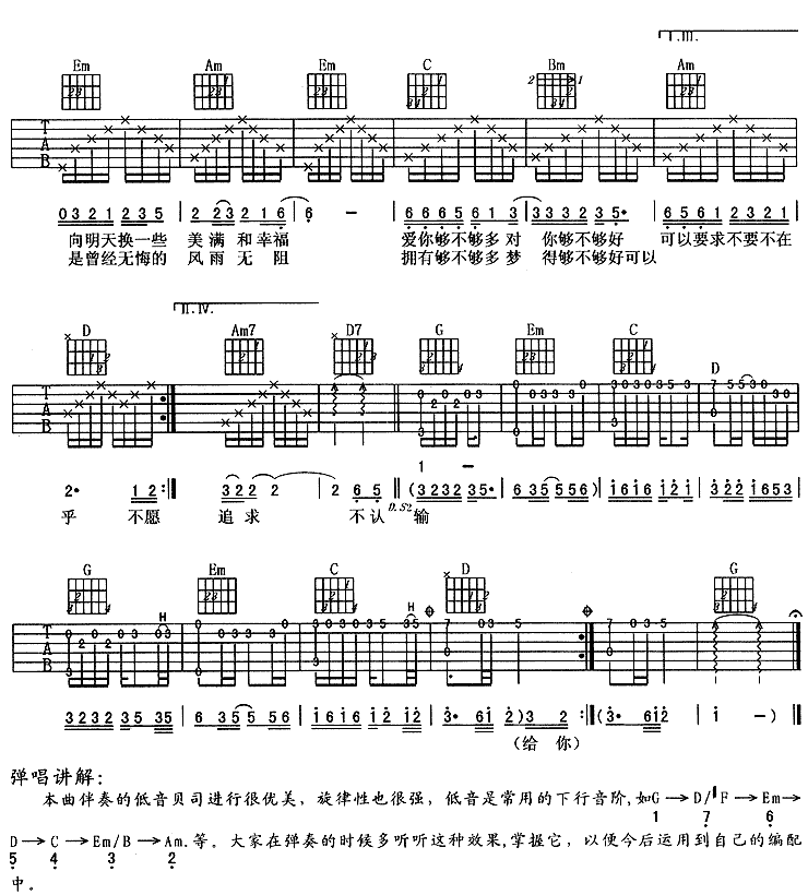 周华健 风雨无阻吉他谱-C大调音乐网