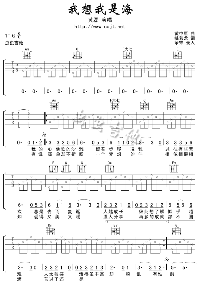 《我想我是海》吉他谱-C大调音乐网