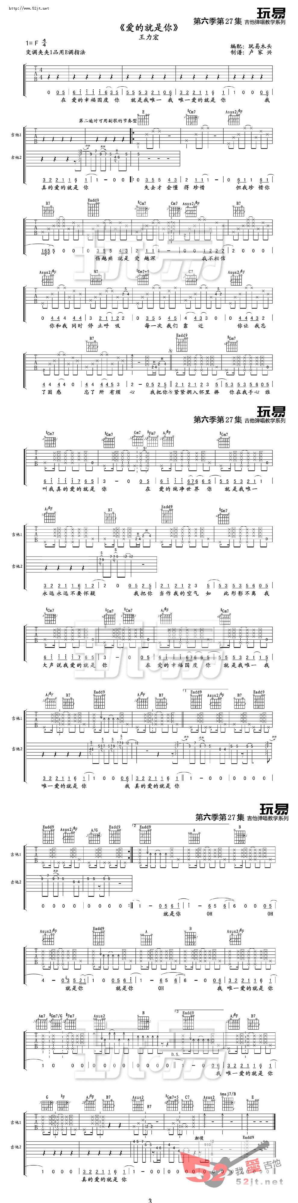 《《爱的就是你》双吉他吉他谱视频》吉他谱-C大调音乐网