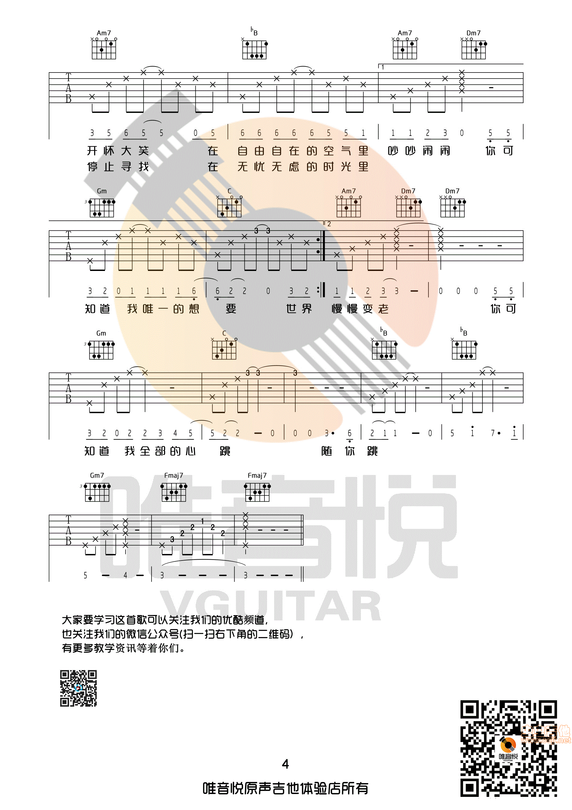 《一次就好杨宗纬原版吉他谱完美版D调唯音悦制谱有前奏间奏夏洛特烦恼的插曲》吉他谱-C大调音乐网