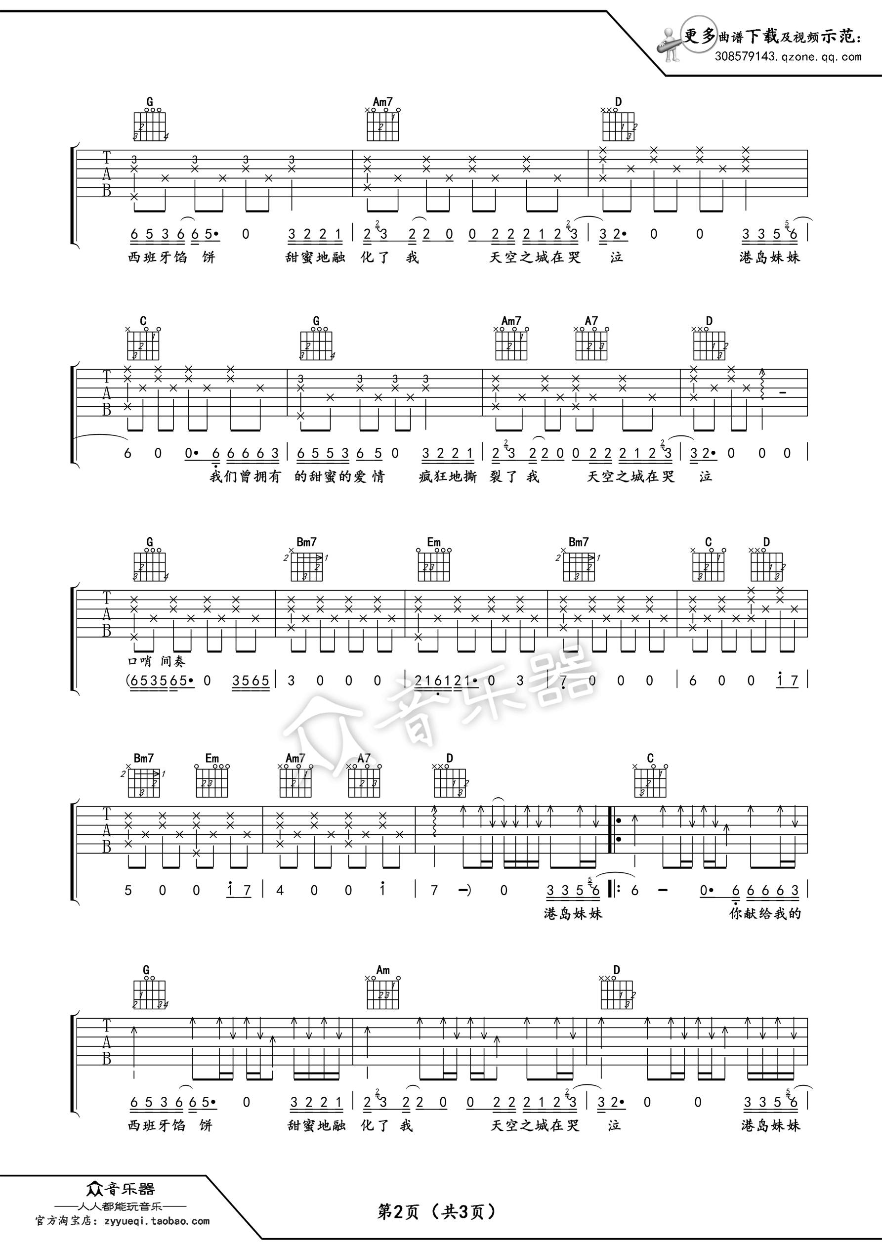 天空之城李志吉他谱 G调高清弹唱谱-C大调音乐网