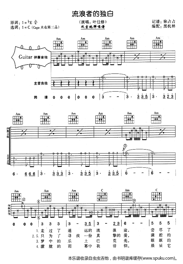 《流浪者的独白--叶佳修-认证谱》吉他谱-C大调音乐网