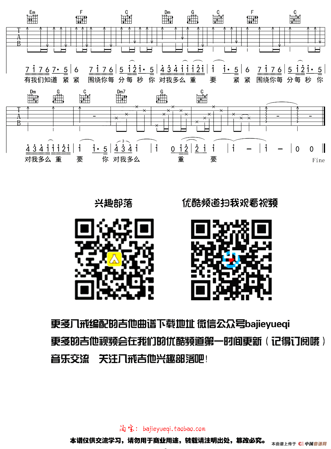 《微微一笑很倾城（八戒Hommy编配版）》吉他谱-C大调音乐网