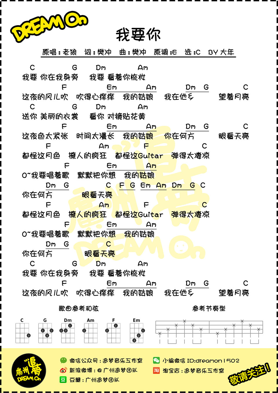 我要你 - 任素汐 ukulele弹唱谱-C大调音乐网