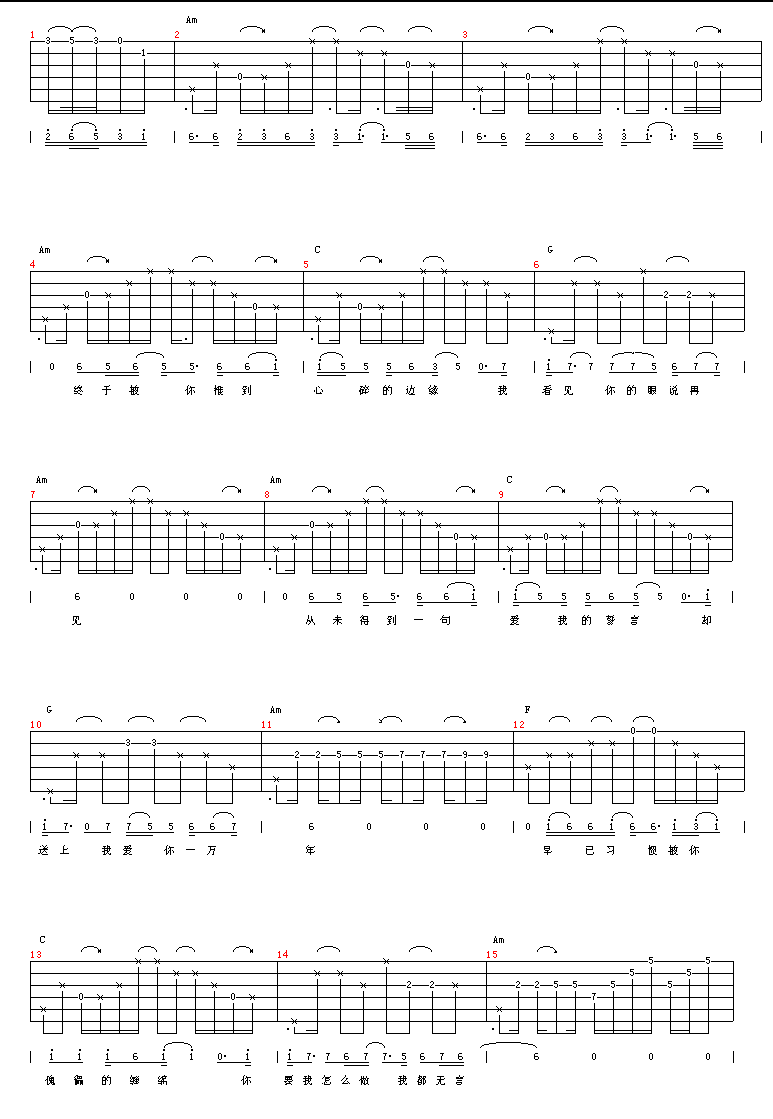 第一滴泪（刘传版）-C大调音乐网