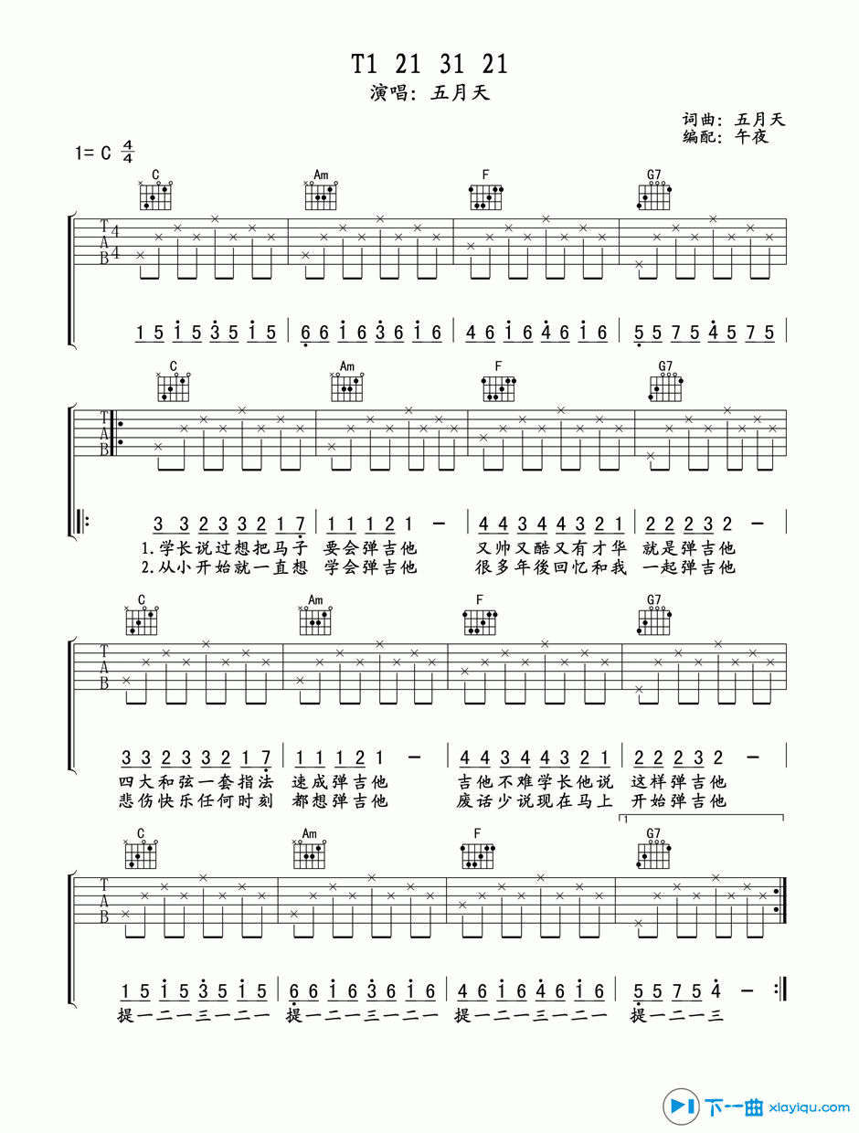 《T1213121吉他谱C调_五月天T1213121吉他六线谱》吉他谱-C大调音乐网