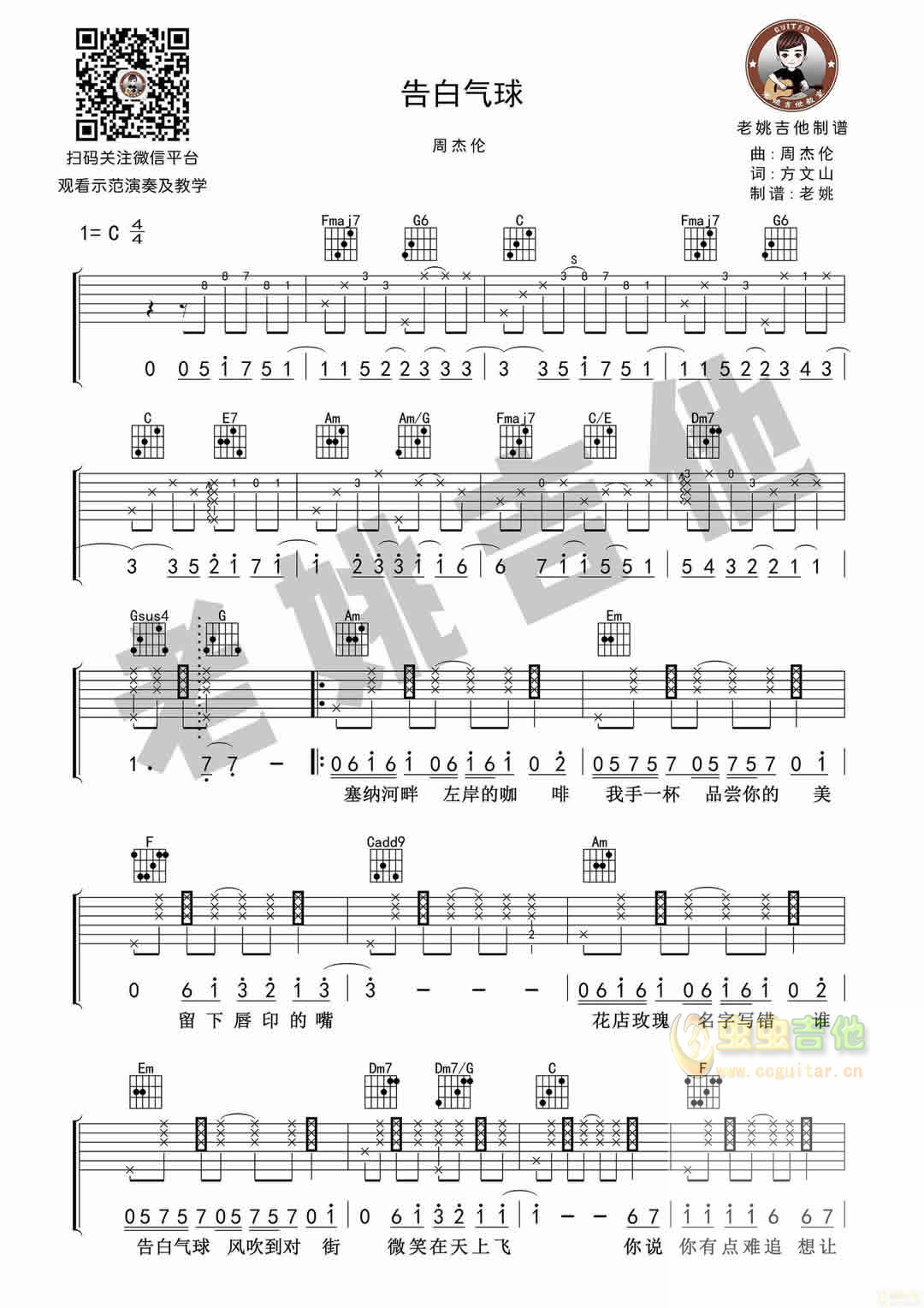 周杰伦《告白气球》吉他谱+视频教学[老姚吉他...-C大调音乐网