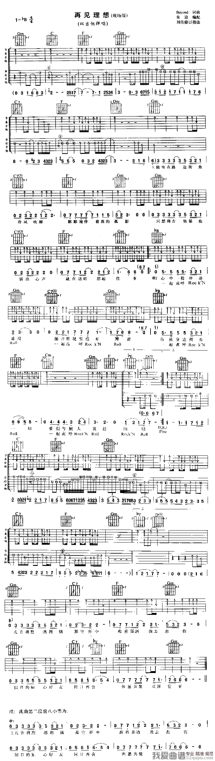 《Beyond《再见理想》（双吉他）》吉他谱-C大调音乐网