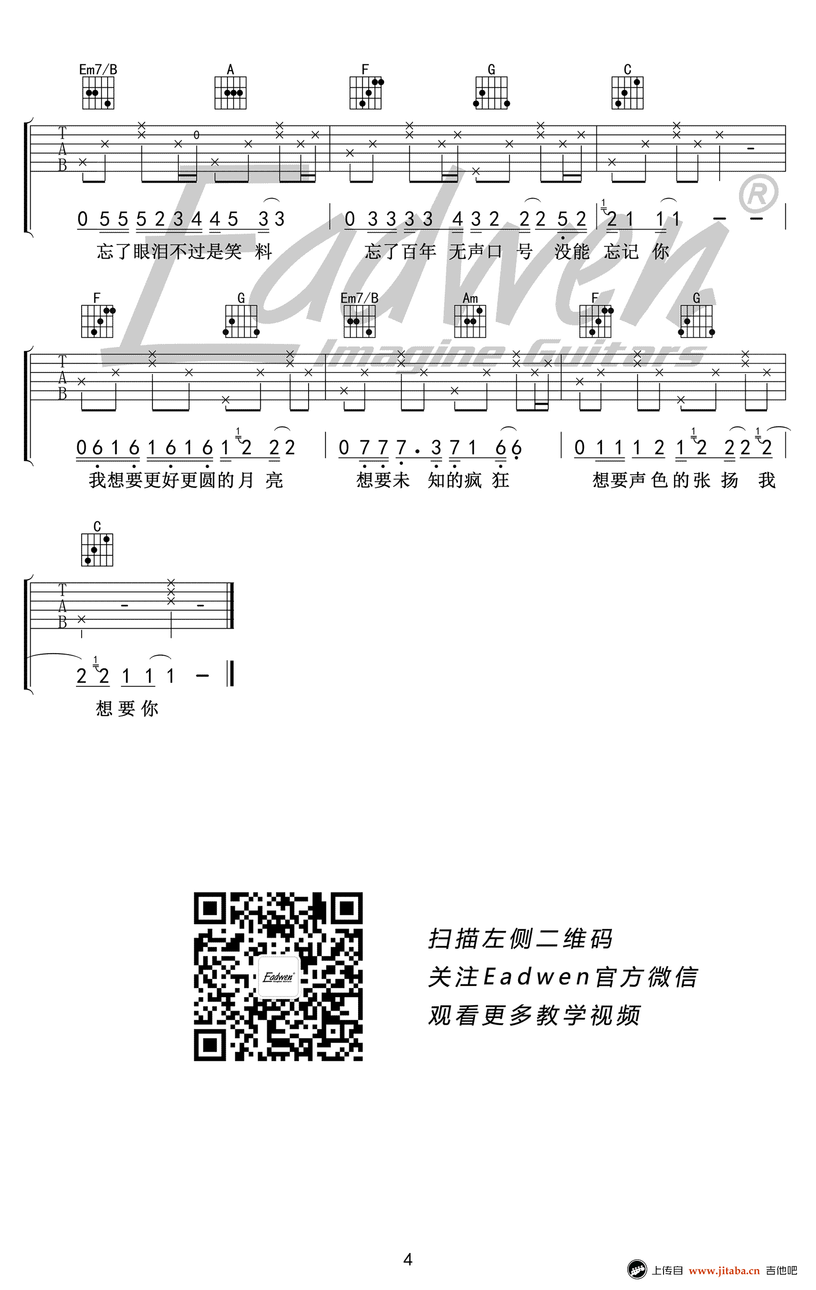 《奇妙能力歌吉他教学_陈粒_C调弹唱图谱》吉他谱-C大调音乐网