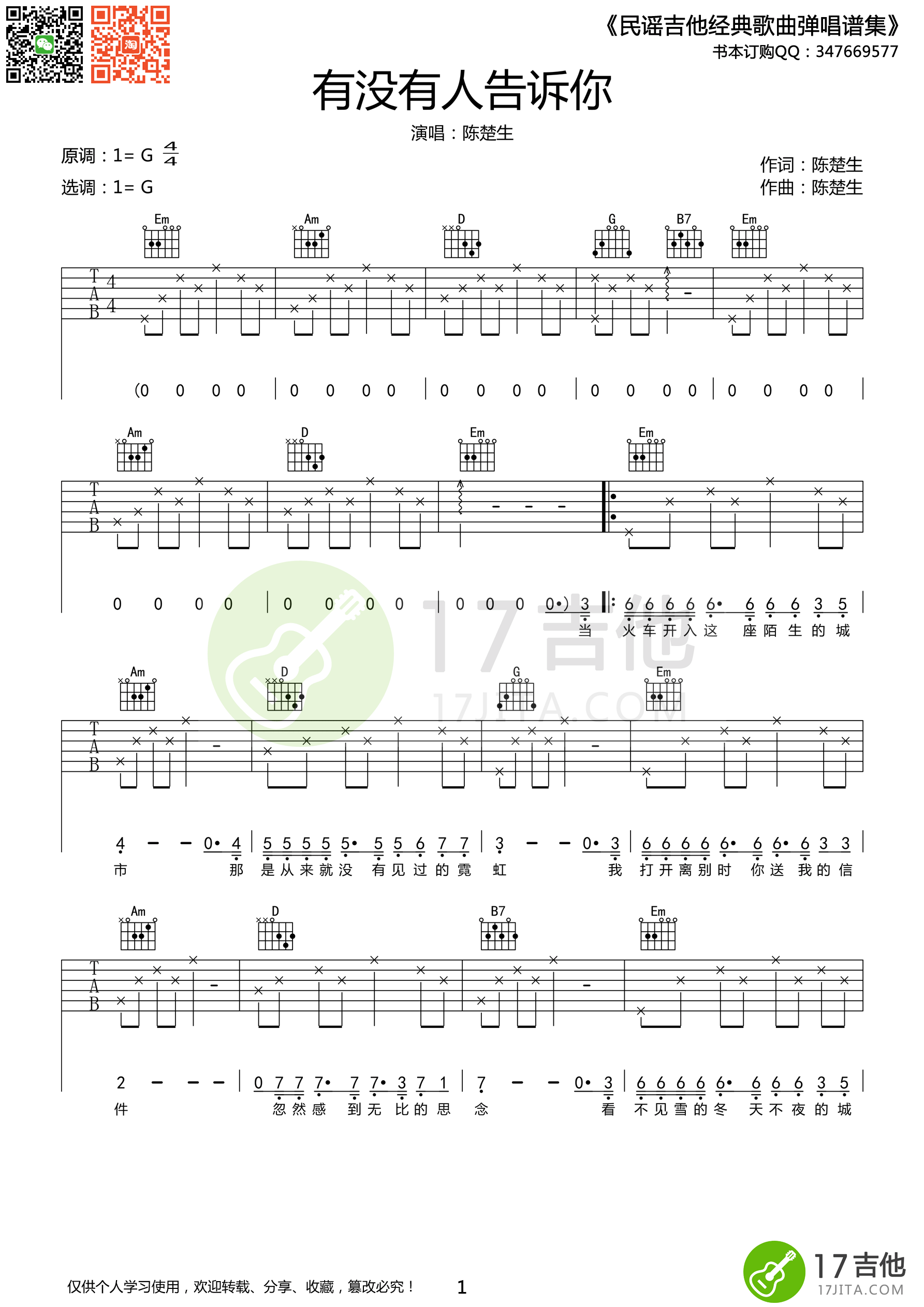 陈楚生《有没有人告诉你》吉他谱 G调高清版-C大调音乐网
