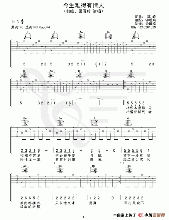 《郭峰《今生难得有情人》吉他谱/六线谱》吉他谱-C大调音乐网