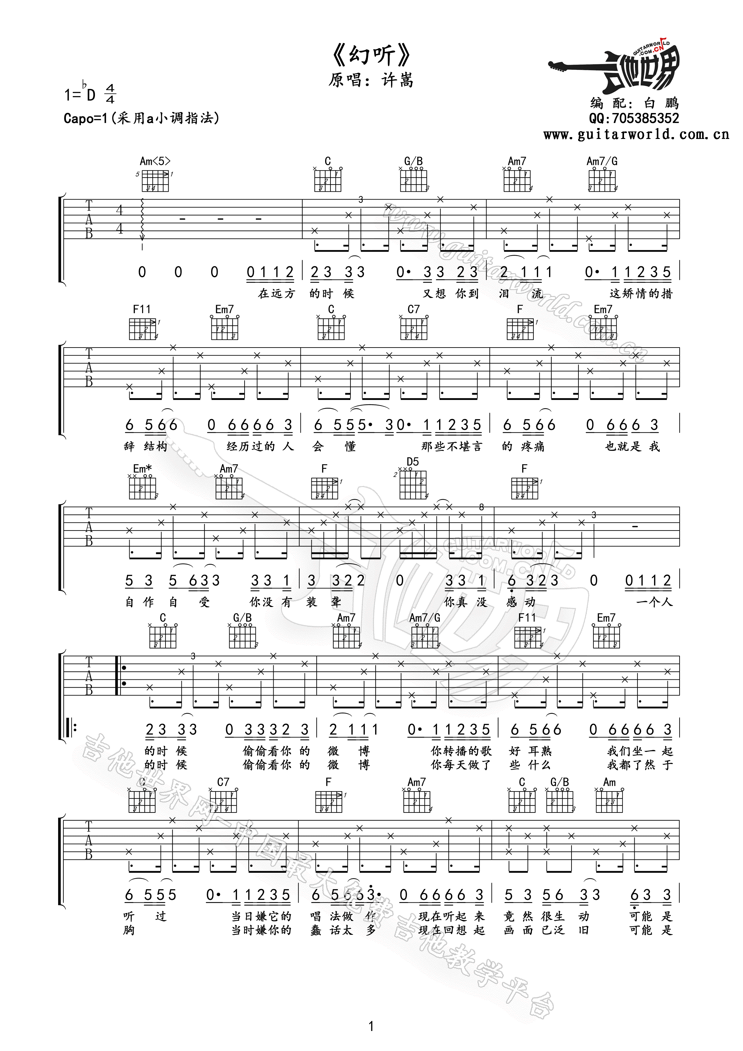 许嵩 幻听吉他谱【高清版】-C大调音乐网