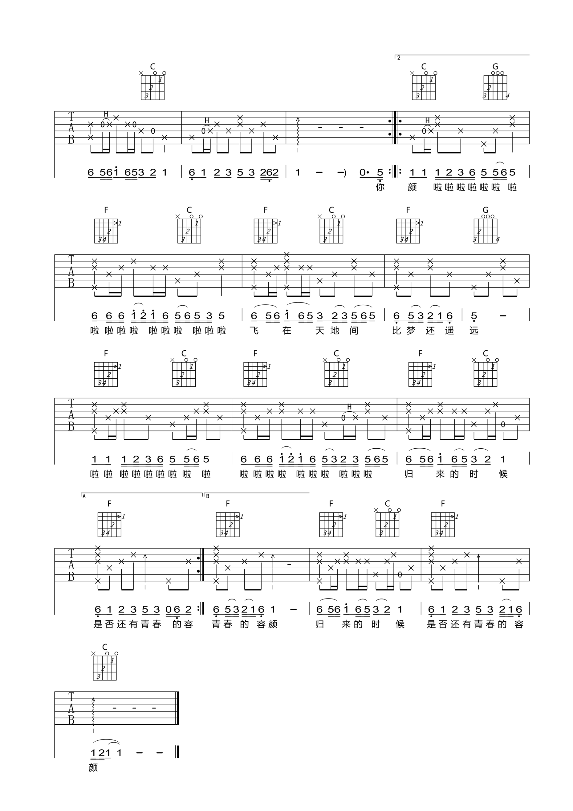 《你飞到城市另一边吉他谱 好妹妹乐队 C调》吉他谱-C大调音乐网