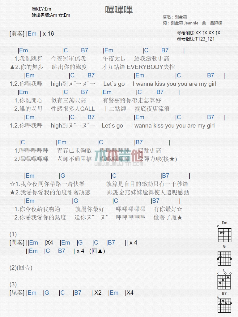 《哔哔哔》吉他谱-C大调音乐网