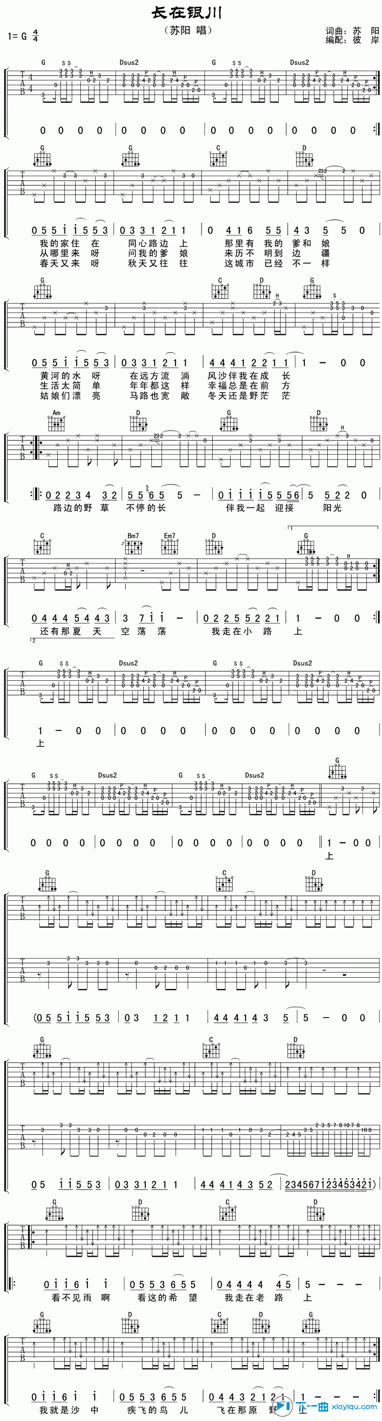 《长在银川吉他谱G调_苏阳长在银川吉他六线谱》吉他谱-C大调音乐网