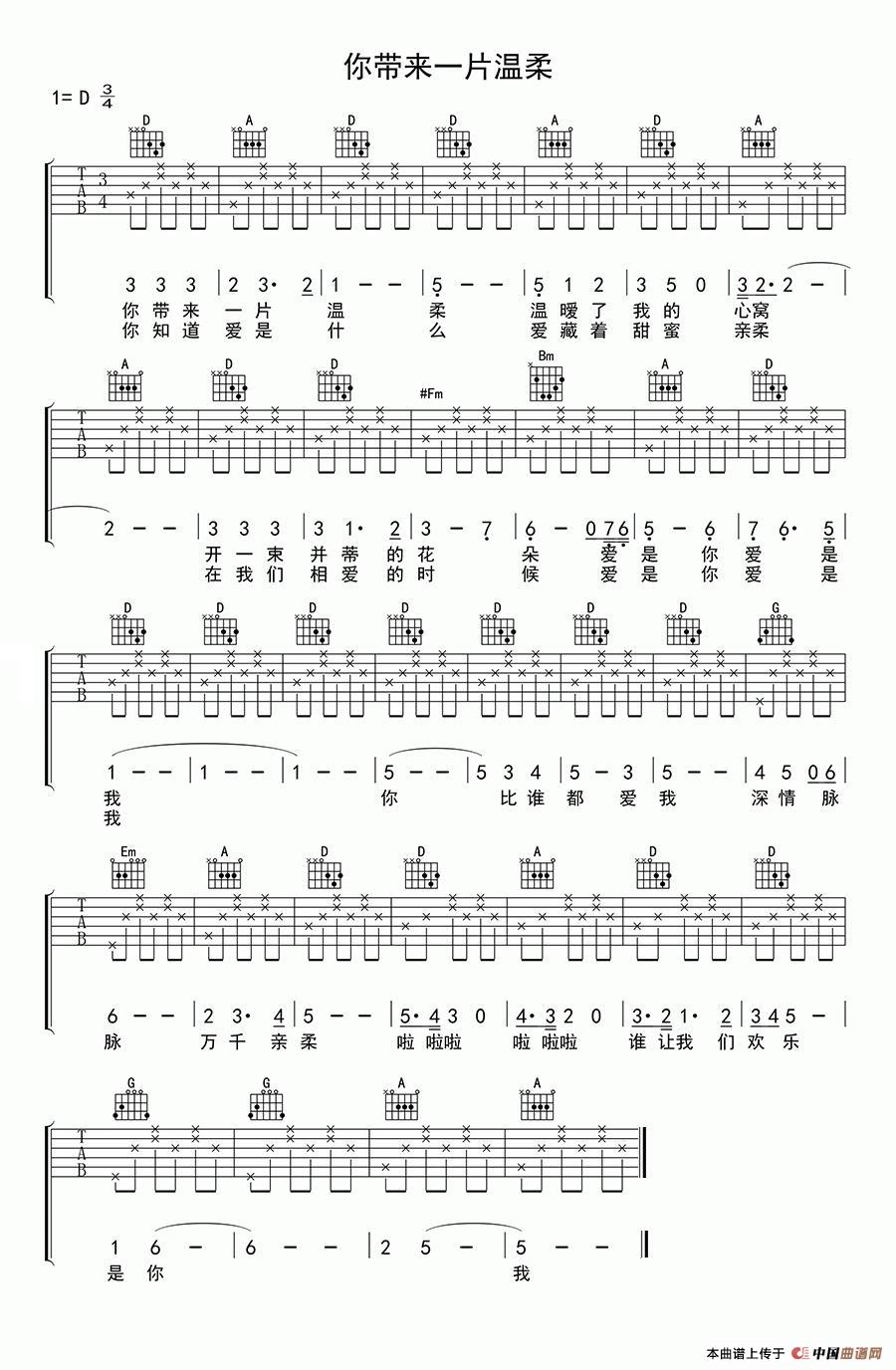 《你带来一片温柔》吉他谱-C大调音乐网