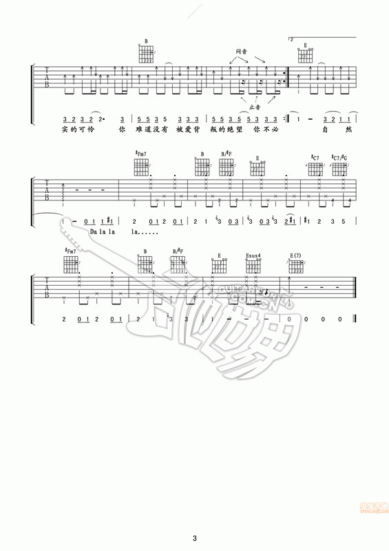 《爱要坦荡荡（中国好声音丁丁版本）》吉他谱-C大调音乐网