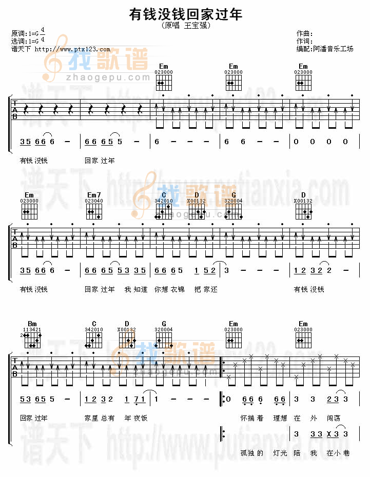 《有钱没钱回家过年》吉他谱-C大调音乐网