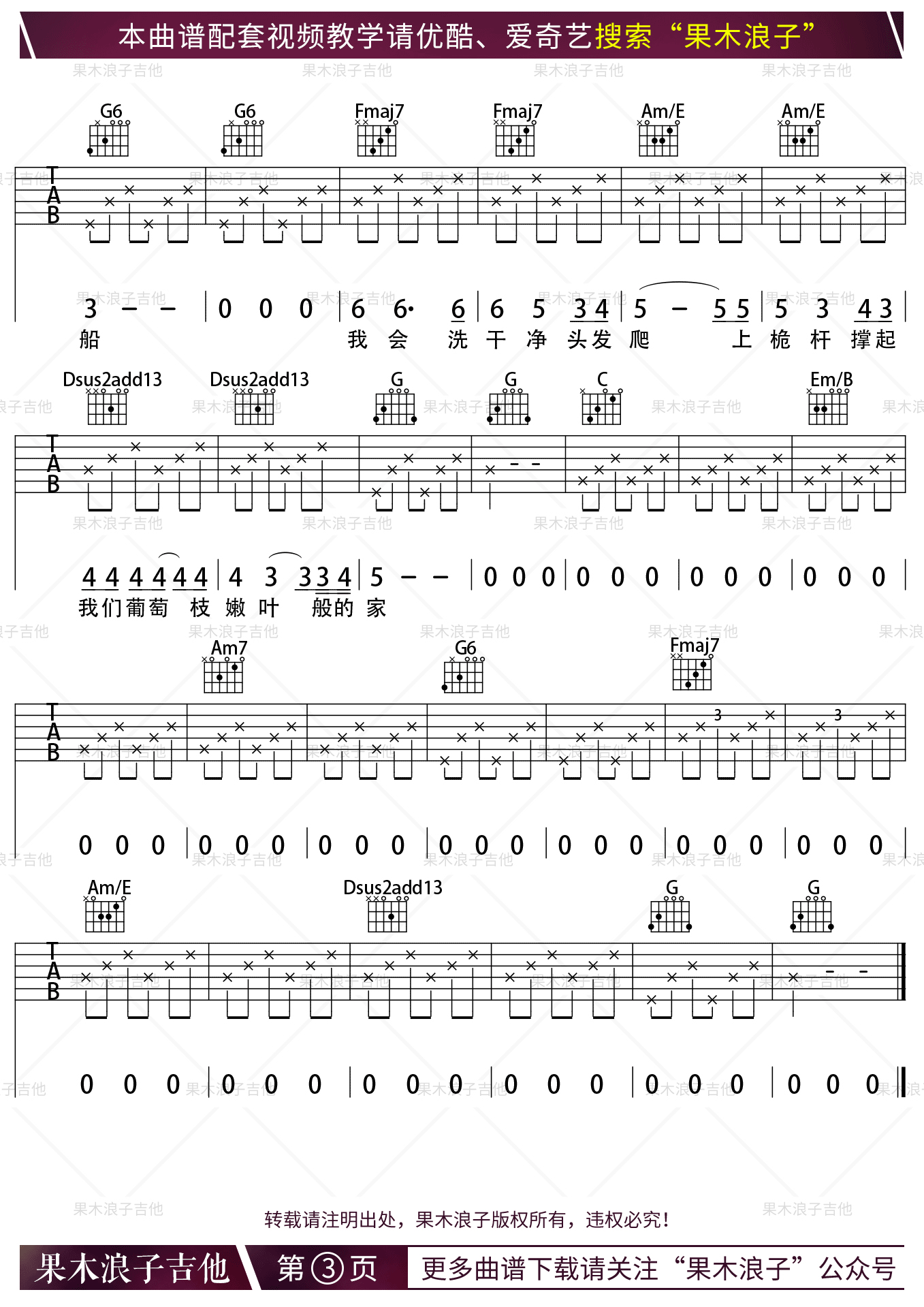 米店吉他谱 张玮玮 D调果木浪子版-C大调音乐网