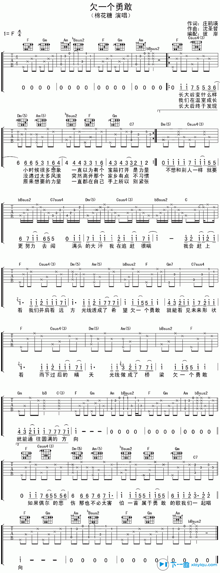 《欠一个勇敢吉他谱F调_棉花糖欠一个勇敢六线谱》吉他谱-C大调音乐网