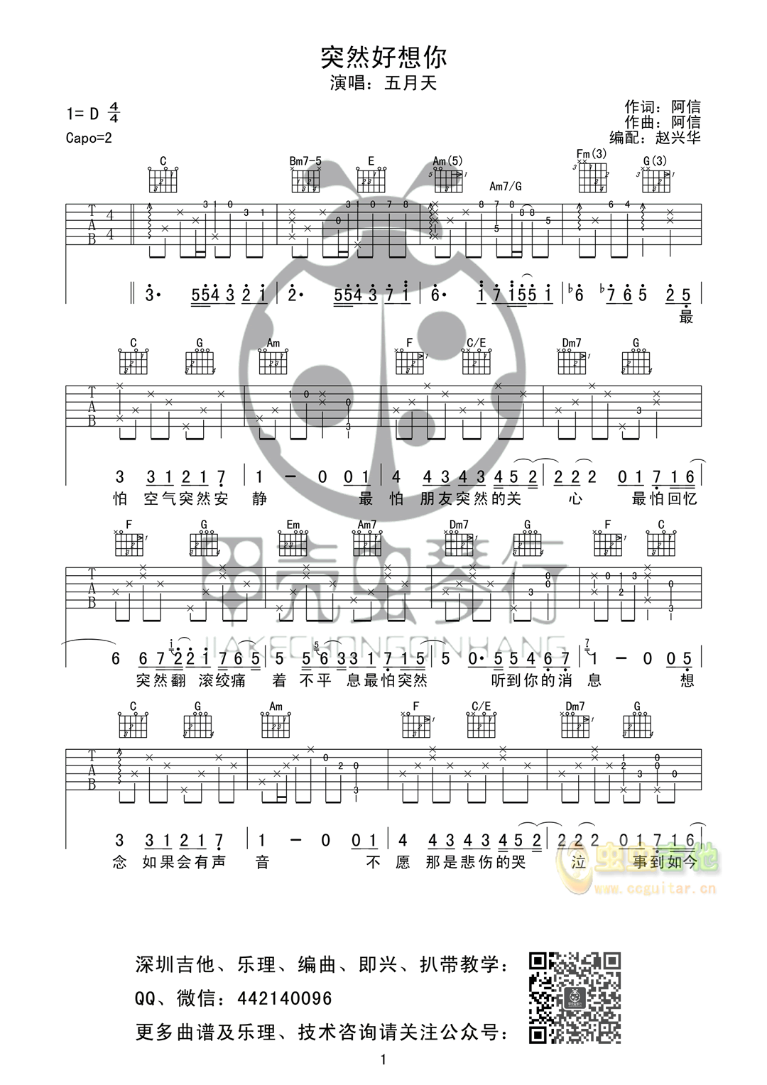 五月天《突然好想你》原版谱带solo-C大调音乐网