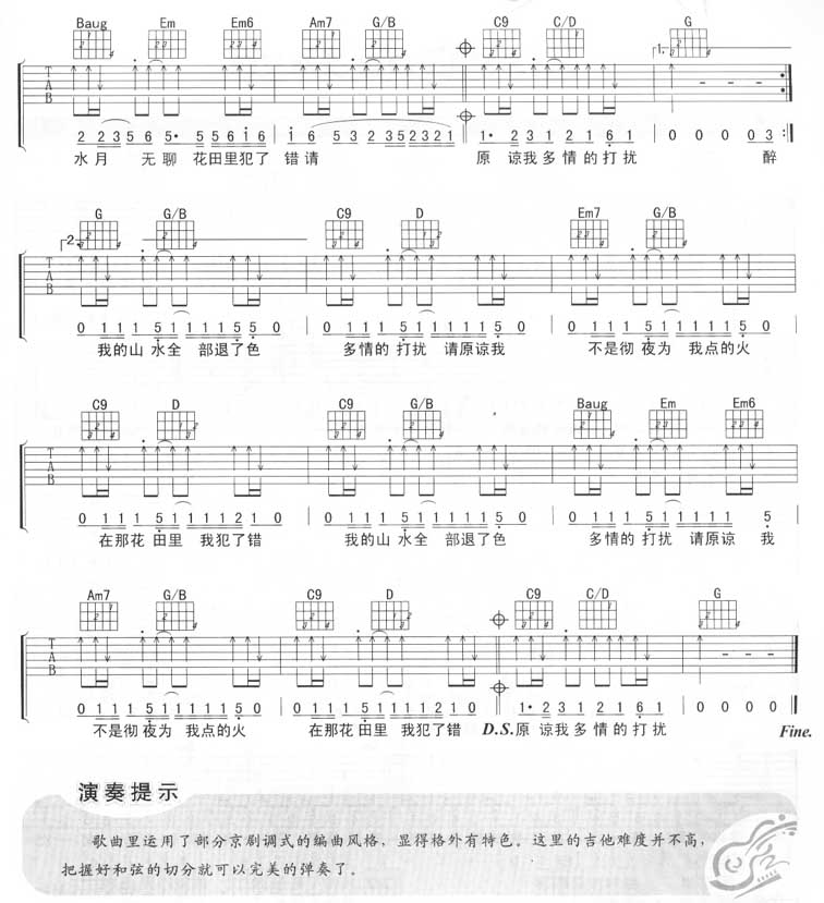 《花田错－王力宏（吉他谱）》吉他谱-C大调音乐网