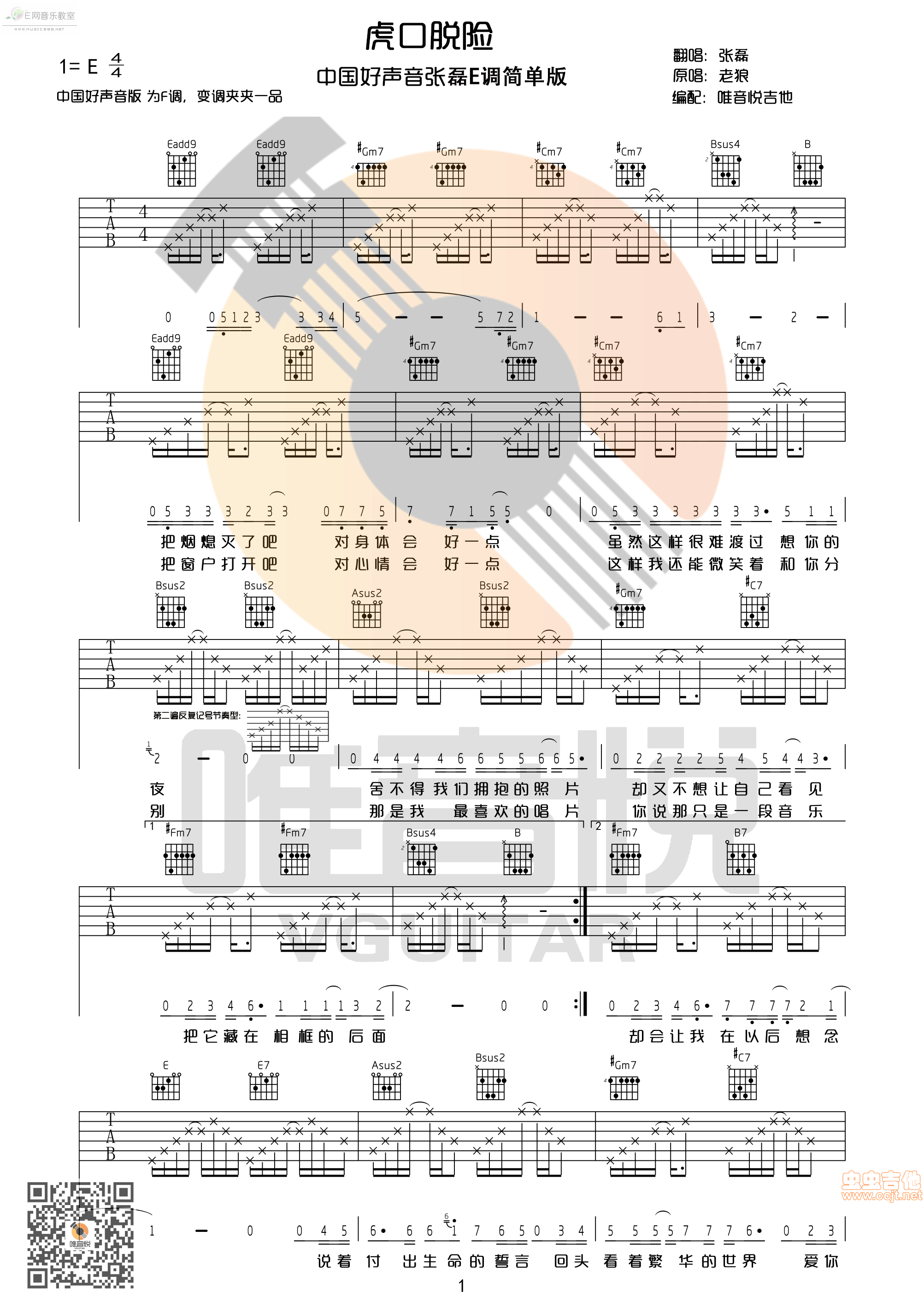 《虎口脱险-张磊（E调编配简易版吉他谱）》吉他谱-C大调音乐网
