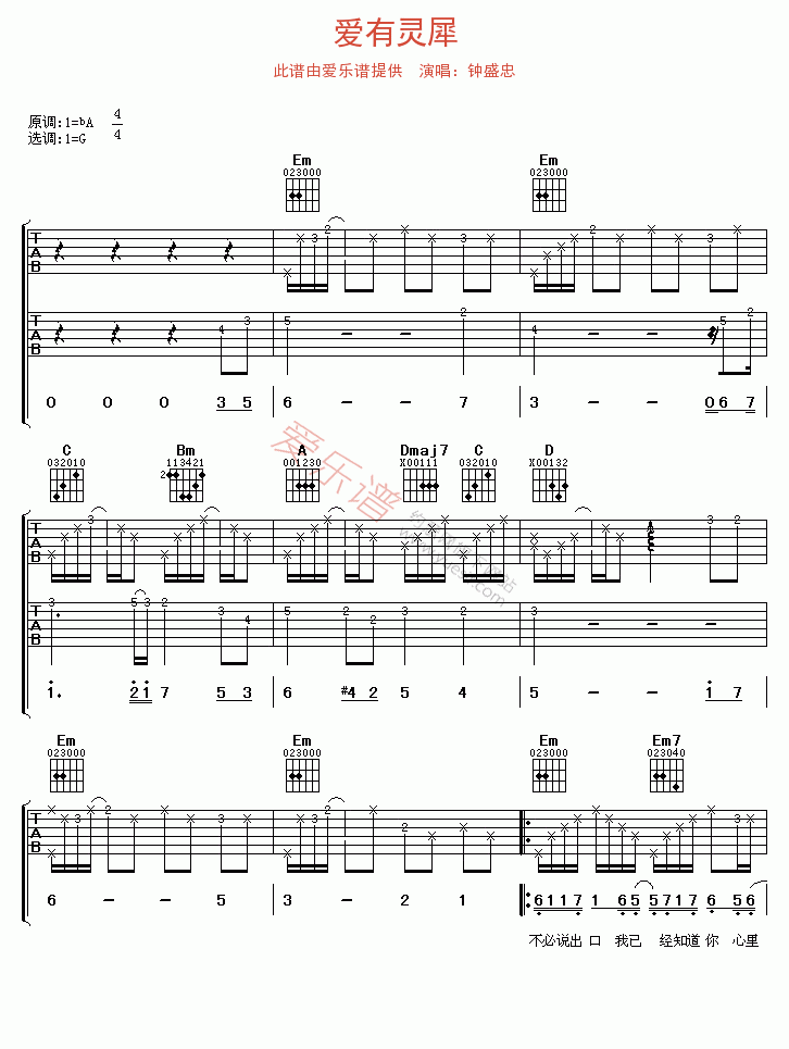 《钟盛忠《爱有灵犀》》吉他谱-C大调音乐网