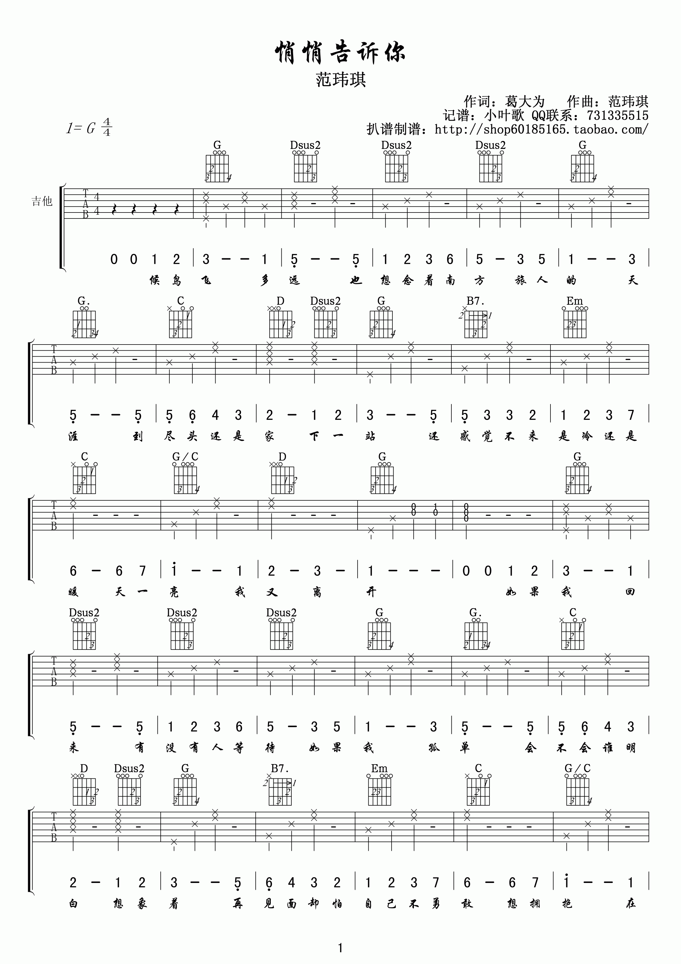 范玮琪 悄悄告诉你吉他谱 G调高清谱-C大调音乐网
