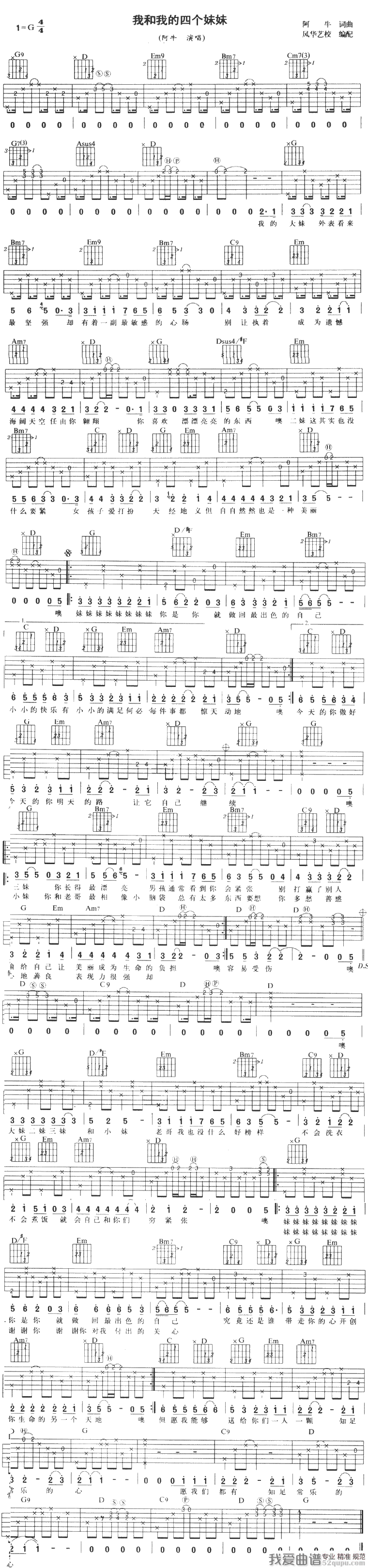 《阿牛陈庆祥 - 我和我的四个妹妹吉他乐谱》吉他谱-C大调音乐网
