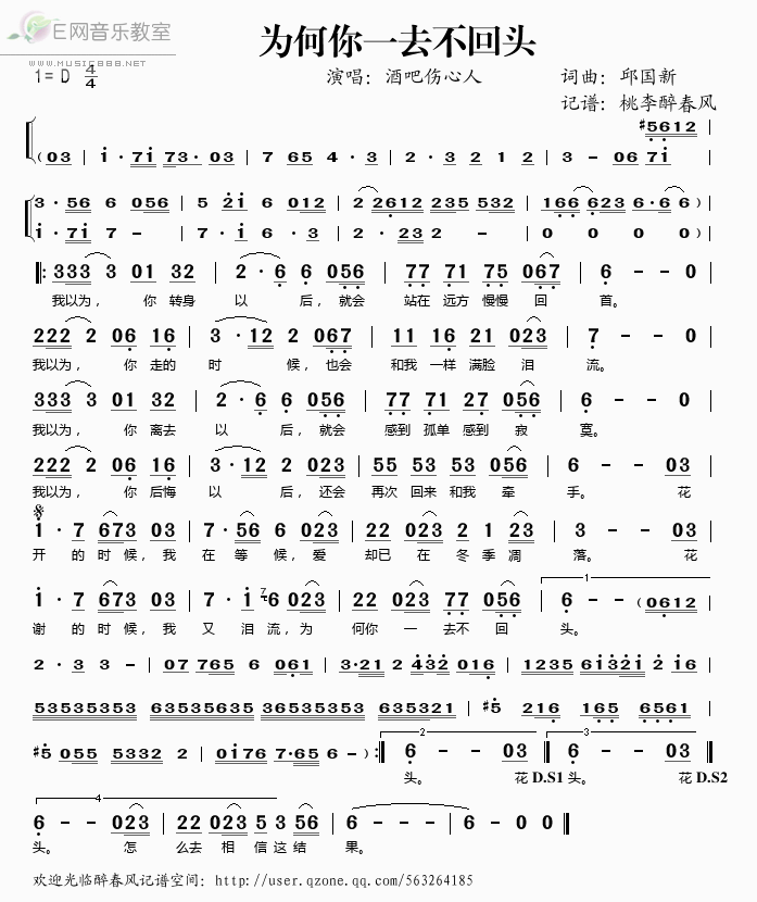 《为何你一去不回头——酒吧伤心人（简谱）》吉他谱-C大调音乐网