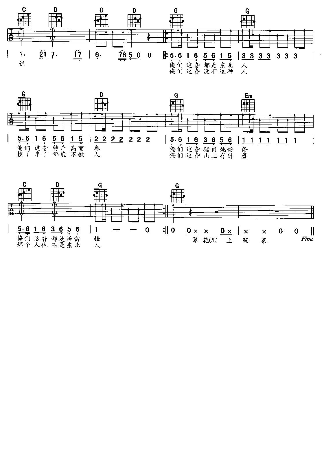 《东北人都是活雷锋(吉他弹唱)》吉他谱-C大调音乐网