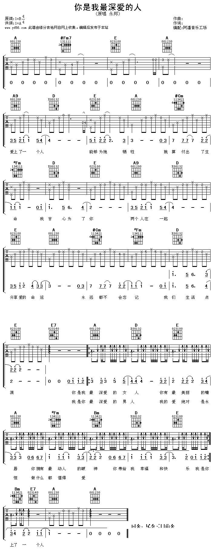 《你是我最深爱的人》吉他谱-C大调音乐网