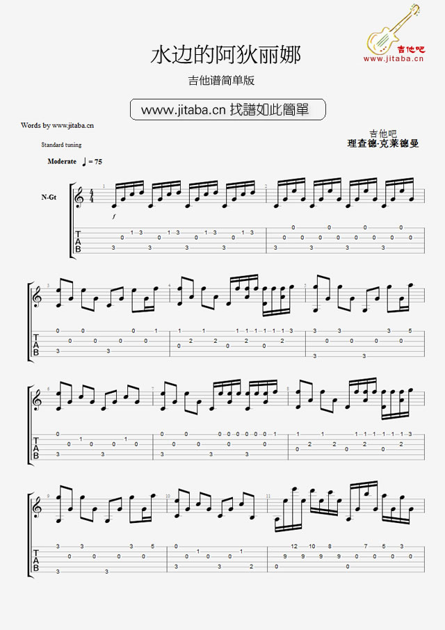 《水边的阿狄丽娜GTP谱_简单版》吉他谱-C大调音乐网