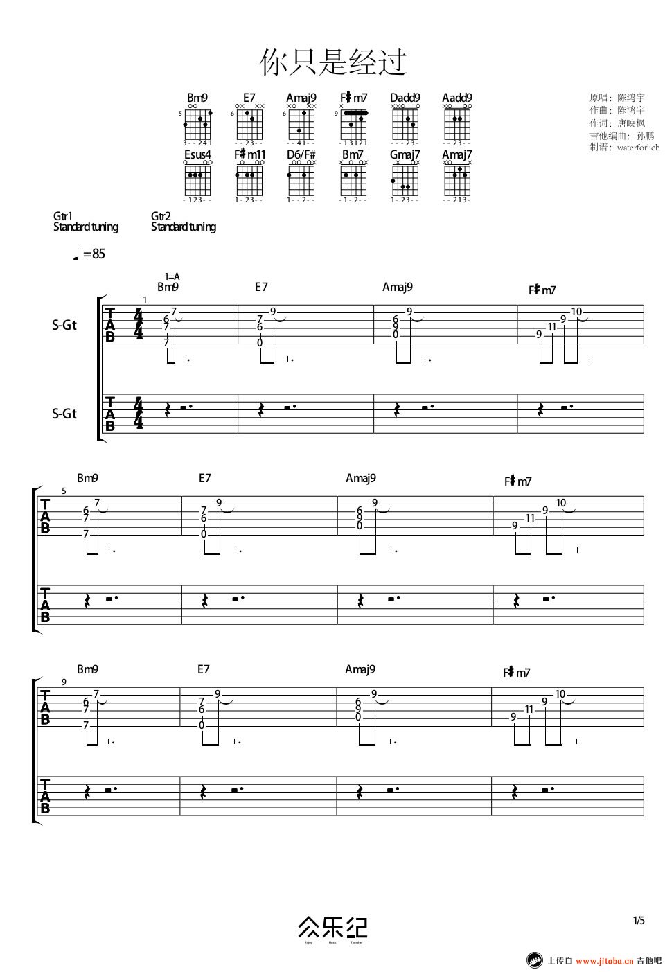 《你只是经过吉他谱_陈鸿宇_双吉他原版弹唱谱》吉他谱-C大调音乐网