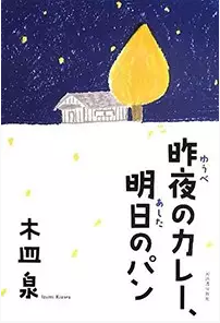 昨夜咖喱 明日面包|尤克里里ukulele谱（日剧插曲）桃子&鱼仔演示-C大调音乐网