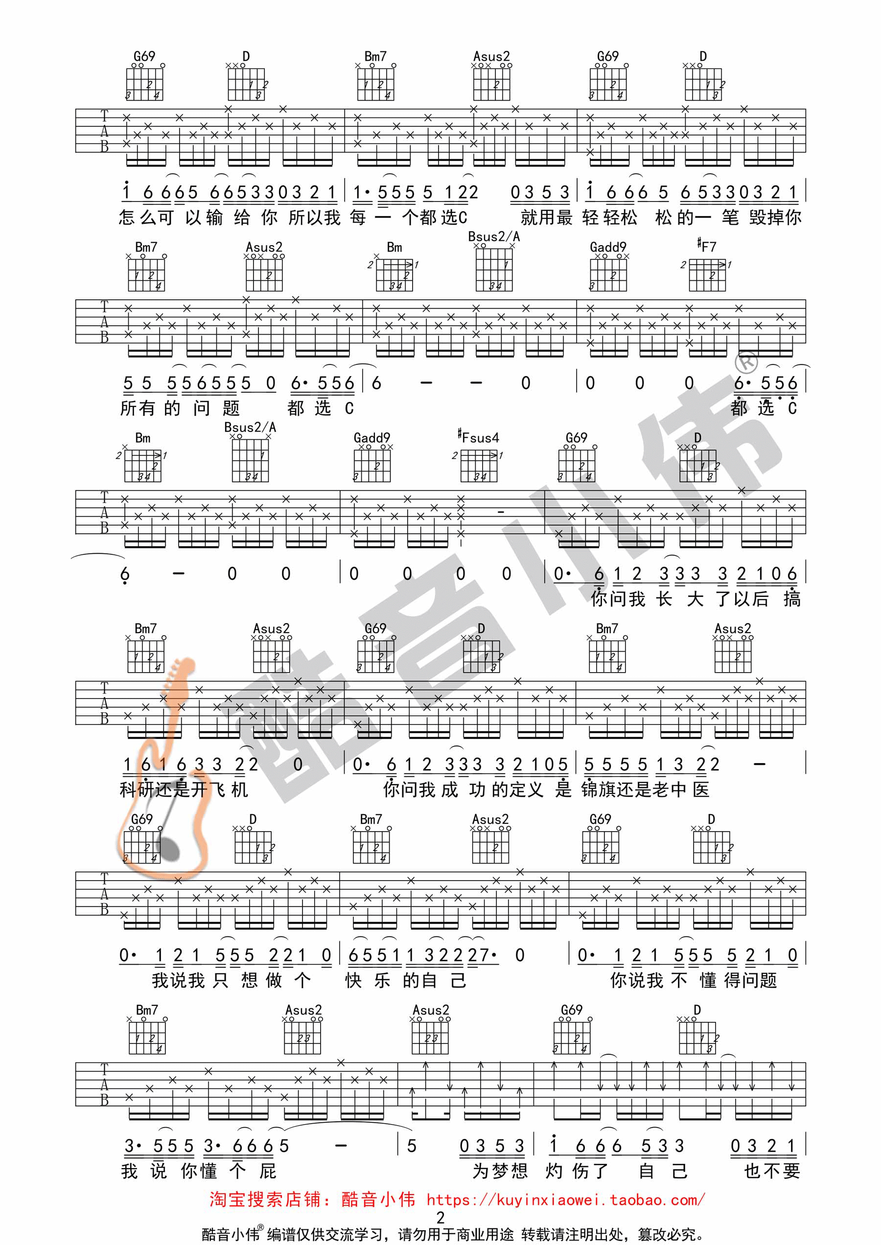 《都选C》大鹏吉他谱D调中级版（酷音小伟吉他弹唱教学）-C大调音乐网