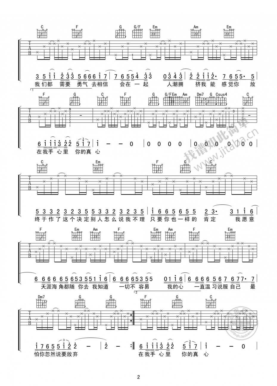 《梁静茹 勇气吉他谱C调_勇气图片谱高清版》吉他谱-C大调音乐网