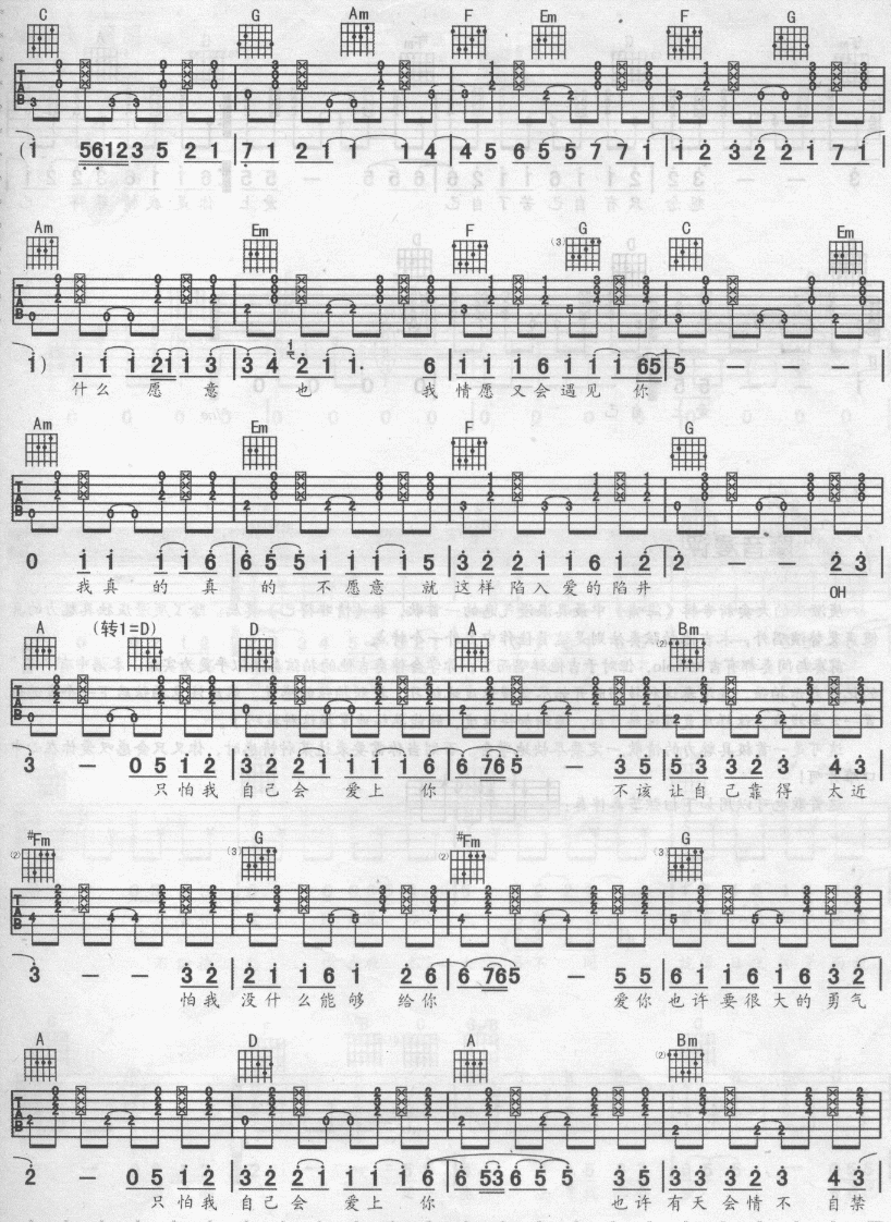 《情非得已》吉他谱-C大调音乐网