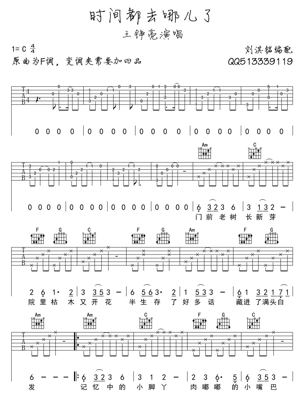 王铮亮 时间都去哪儿了吉他谱 C调-C大调音乐网