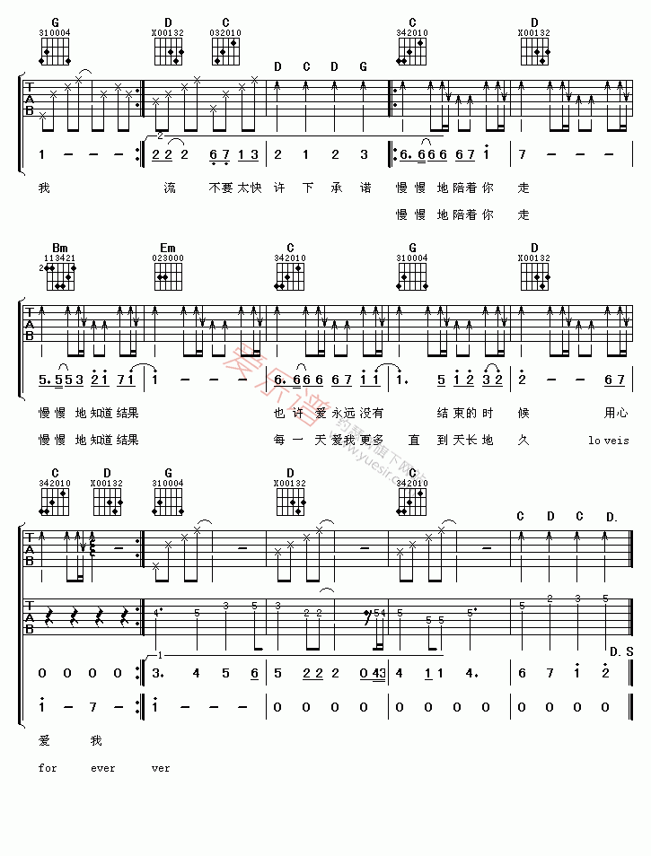 《梁雁翎《慢慢地陪着你走》》吉他谱-C大调音乐网